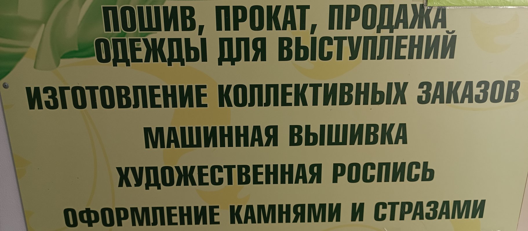 СПЕЦЗАКАЗ | Пошив, прокат, продажа одежды для выступлений в Шарыпово